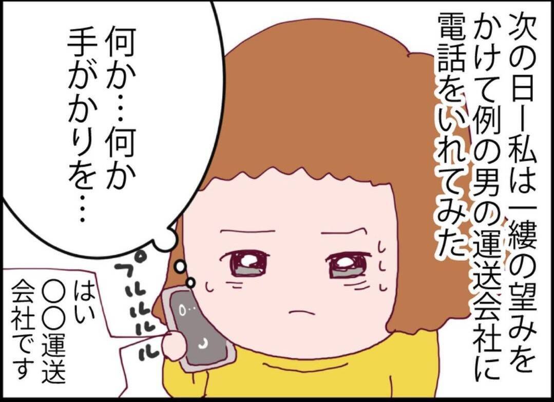 【漫画】仲良し夫婦だと思っていたのは私だけ？夫のこと、何も知らない【突然、夫が消えた Vol.32】