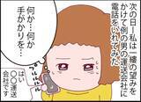 「【漫画】仲良し夫婦だと思っていたのは私だけ？夫のこと、何も知らない【突然、夫が消えた Vol.32】」の画像7
