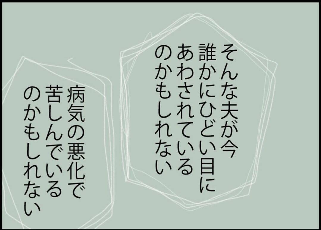 【漫画】仲良し夫婦だと思っていたのは私だけ？夫のこと、何も知らない【突然、夫が消えた Vol.32】