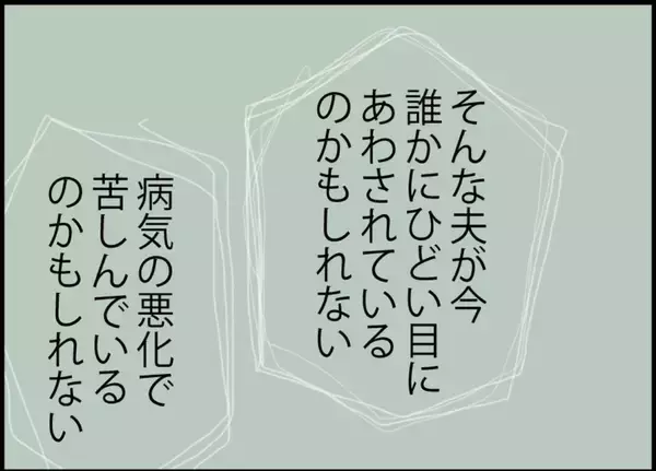 「【漫画】仲良し夫婦だと思っていたのは私だけ？夫のこと、何も知らない【突然、夫が消えた Vol.32】」の画像