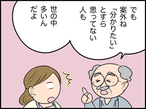 【漫画】たしかに相手が「分かりたい」思っていなかったら分かり合えない【価値観離婚 Vol.13】
