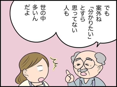 【漫画】たしかに相手が「分かりたい」思っていなかったら分かり合えない【価値観離婚 Vol.13】の画像