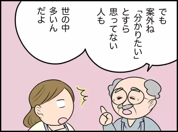 「【漫画】たしかに相手が「分かりたい」思っていなかったら分かり合えない【価値観離婚 Vol.13】」の画像