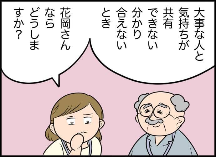 【漫画】たしかに相手が「分かりたい」思っていなかったら分かり合えない【価値観離婚 Vol.13】