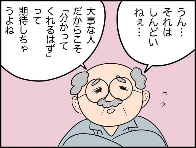 【漫画】たしかに相手が「分かりたい」思っていなかったら分かり合えない【価値観離婚 Vol.13】