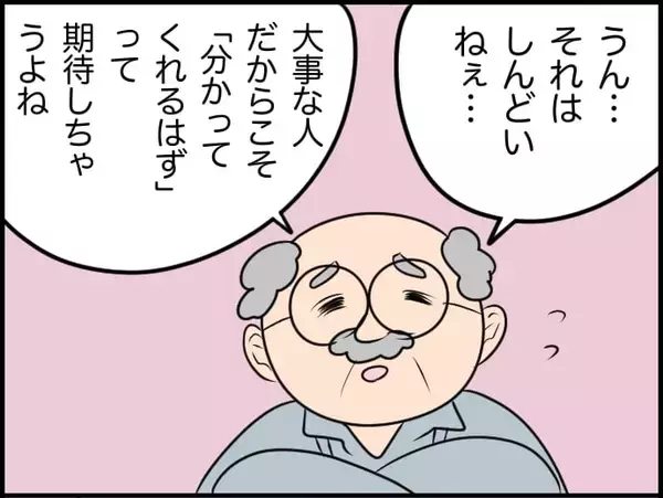 「【漫画】たしかに相手が「分かりたい」思っていなかったら分かり合えない【価値観離婚 Vol.13】」の画像