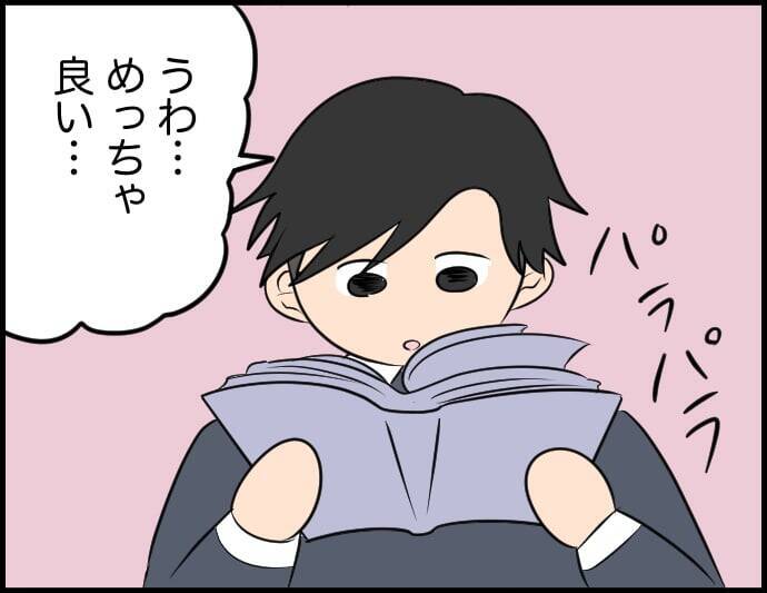 【漫画】人前で感情表現できるってすごい…尊敬する！【価値観離婚 Vol.23】