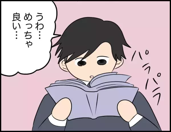 「【漫画】人前で感情表現できるってすごい…尊敬する！【価値観離婚 Vol.23】」の画像