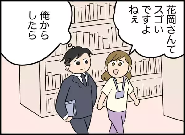 「【漫画】人前で感情表現できるってすごい…尊敬する！【価値観離婚 Vol.23】」の画像