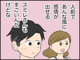 「【漫画】人前で感情表現できるってすごい…尊敬する！【価値観離婚 Vol.23】」の画像7