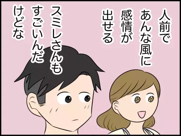 「【漫画】人前で感情表現できるってすごい…尊敬する！【価値観離婚 Vol.23】」の画像