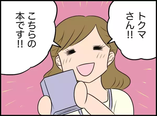 「【漫画】人前で感情表現できるってすごい…尊敬する！【価値観離婚 Vol.23】」の画像