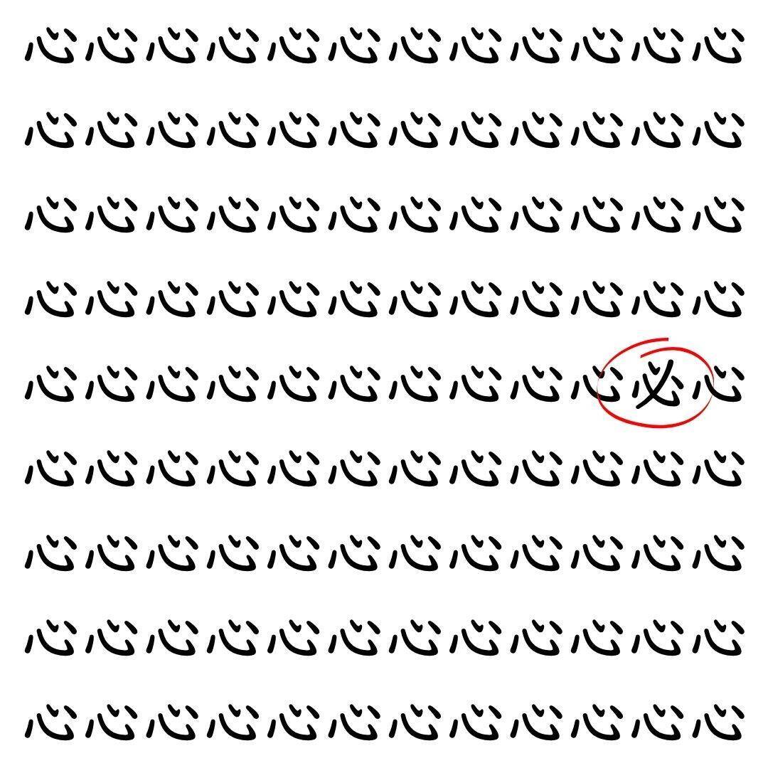 【漢字探し】ずらっと並んだ「心」の中にまぎれた別の漢字一文字は？