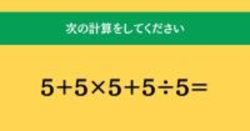 大人ならわかる？ 小学校の「算数」問題＜Vol.1496＞