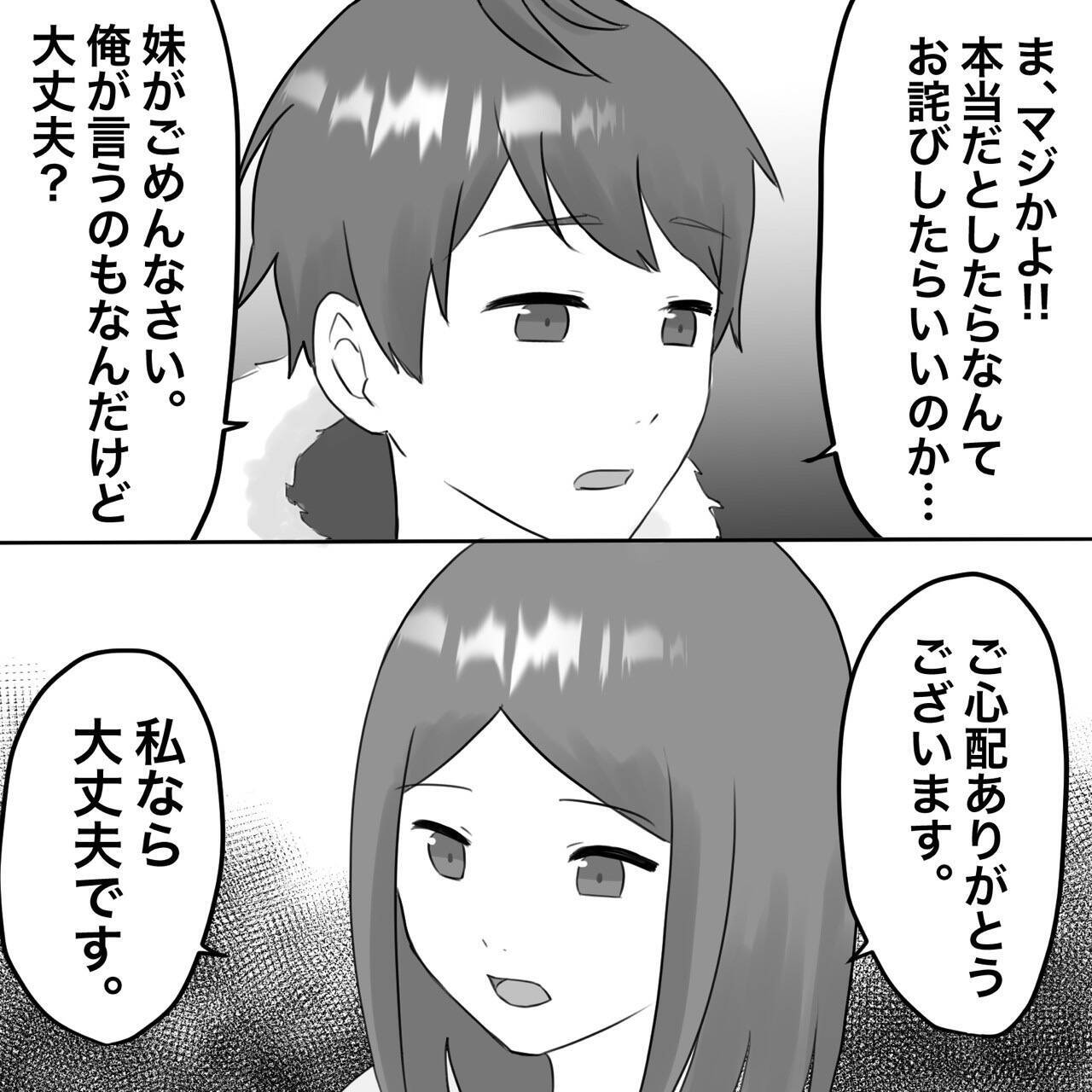 【漫画】「妹さんと私の夫が不倫関係にある」と暴露【不倫相手が夫との子を連れてきた Vol.24】