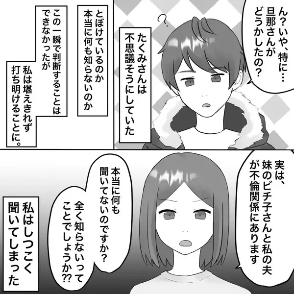 「【漫画】「妹さんと私の夫が不倫関係にある」と暴露【不倫相手が夫との子を連れてきた Vol.24】」の画像
