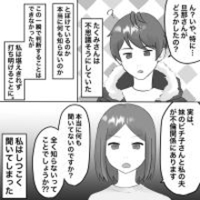 【漫画】「妹さんと私の夫が不倫関係にある」と暴露【不倫相手が夫との子を連れてきた Vol.24】