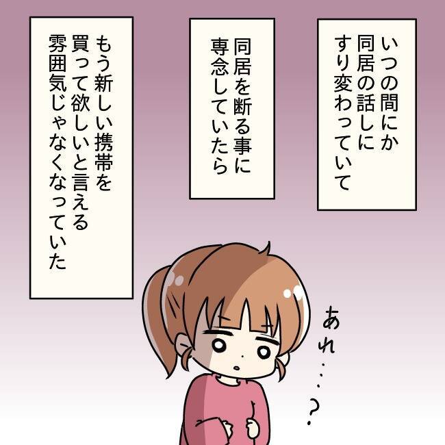 【漫画】新しいスマホを持たせてもらえず孤立…夫への依存が加速【妻の不幸を喜ぶ夫 Vol.23】