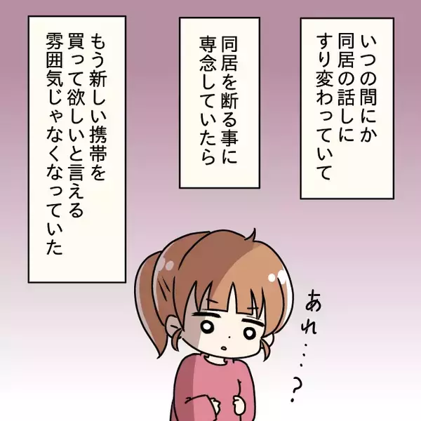 「【漫画】新しいスマホを持たせてもらえず孤立…夫への依存が加速【妻の不幸を喜ぶ夫 Vol.23】」の画像