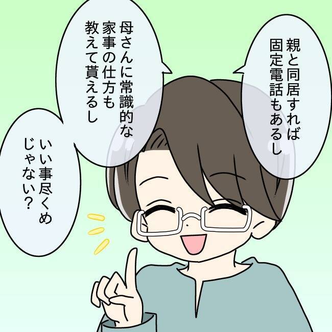【漫画】新しいスマホを持たせてもらえず孤立…夫への依存が加速【妻の不幸を喜ぶ夫 Vol.23】