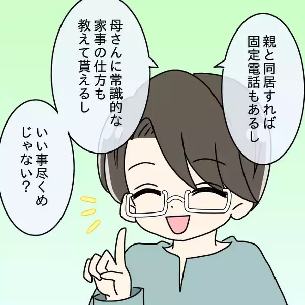 「【漫画】新しいスマホを持たせてもらえず孤立…夫への依存が加速【妻の不幸を喜ぶ夫 Vol.23】」の画像