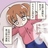 「【漫画】新しいスマホを持たせてもらえず孤立…夫への依存が加速【妻の不幸を喜ぶ夫 Vol.23】」の画像5