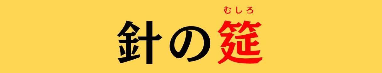 大人ならわかる？ 中学校の「国語」問題＜Vol.879＞