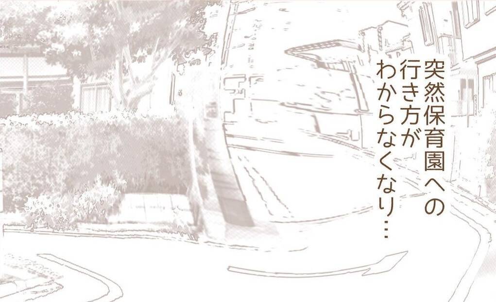 【漫画】職場の場所がわからなくなってしまった！ 鬱と診断され休職【保育園トラブル Vol.13】