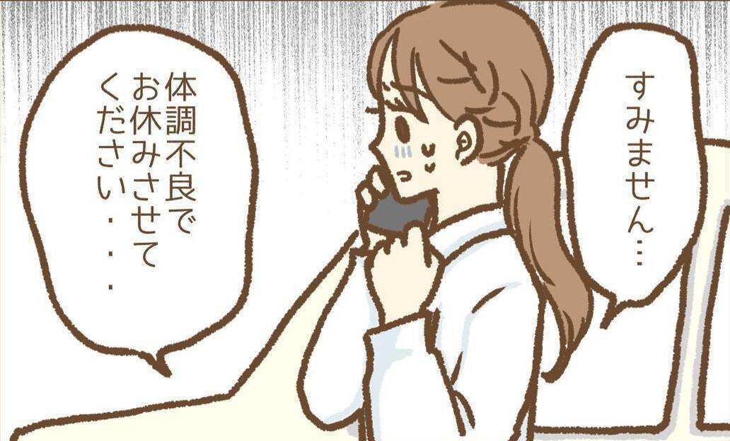 【漫画】職場の場所がわからなくなってしまった！ 鬱と診断され休職【保育園トラブル Vol.13】