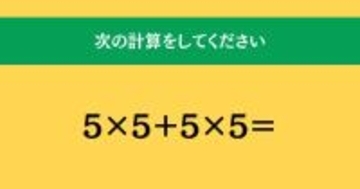 大人ならわかる？ 小学校の「算数」問題＜Vol.1640＞