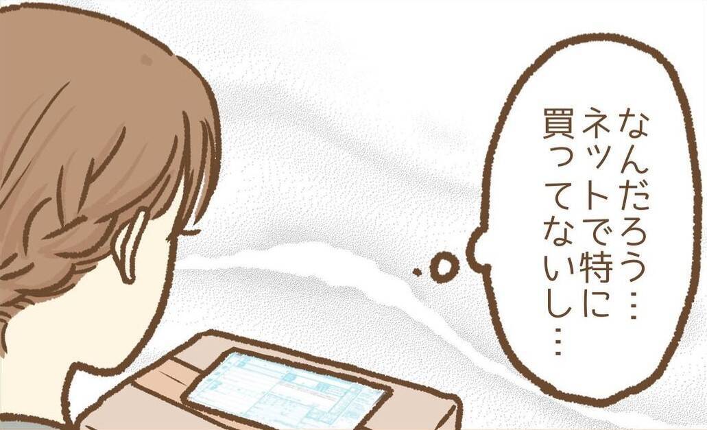 【漫画】実家に保護者から贈り物が届いた！ 母には本当のことを言えない【保育園トラブル Vol.16】