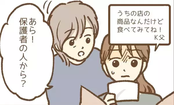 「【漫画】実家に保護者から贈り物が届いた！ 母には本当のことを言えない【保育園トラブル Vol.16】」の画像