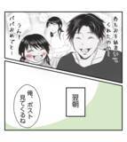 「【漫画】翌朝、夫がポストの中にプレゼントと手紙を発見【ママ友が狙ってるのは私の夫 Vol.36】」の画像7