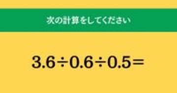 大人ならわかる？ 小学校の「算数」問題＜Vol.1688＞