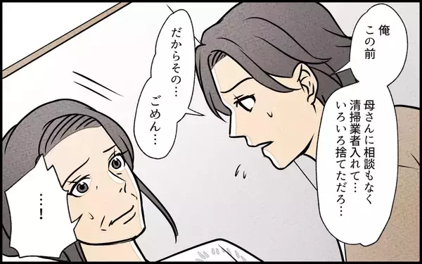 「【漫画】「俺は何も知らなかった」涙する夫が語った母への本音【義母の家はゴミ屋敷だった Vol.13】」の画像