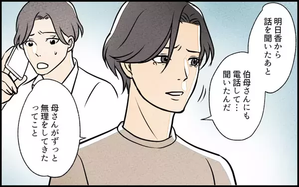 「【漫画】「俺は何も知らなかった」涙する夫が語った母への本音【義母の家はゴミ屋敷だった Vol.13】」の画像