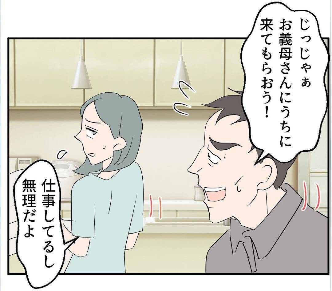 【漫画】実家は私にサプライズでリフォーム中　里帰りはまだ無理だ【マタ友はストーカー Vol.12】