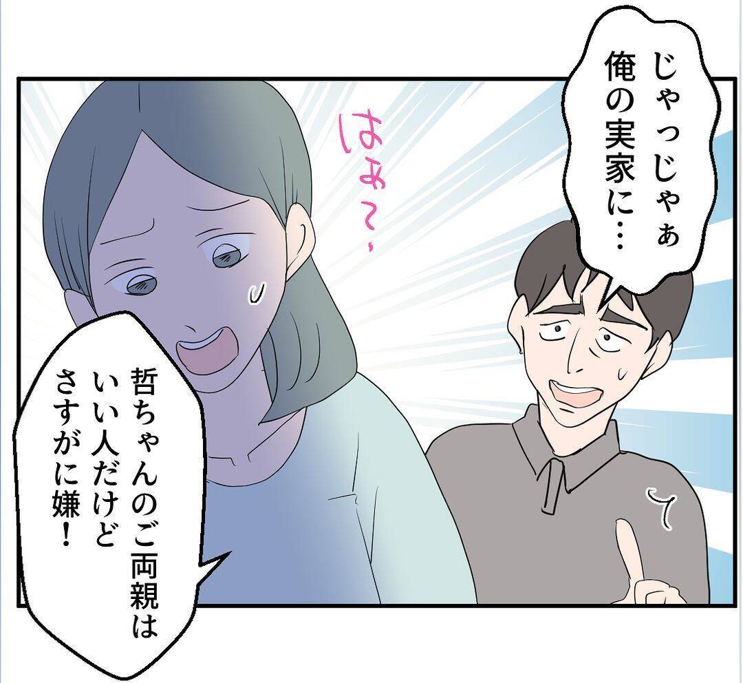 【漫画】実家は私にサプライズでリフォーム中　里帰りはまだ無理だ【マタ友はストーカー Vol.12】