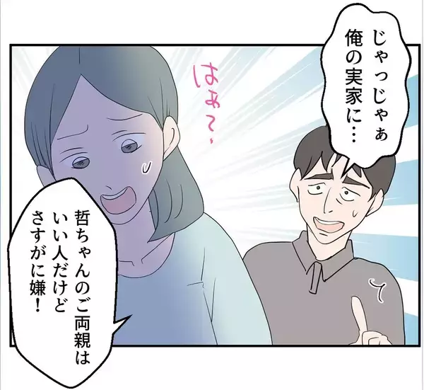 「【漫画】実家は私にサプライズでリフォーム中　里帰りはまだ無理だ【マタ友はストーカー Vol.12】」の画像