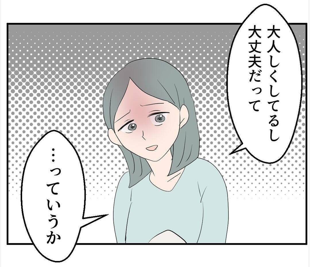 【漫画】実家は私にサプライズでリフォーム中　里帰りはまだ無理だ【マタ友はストーカー Vol.12】
