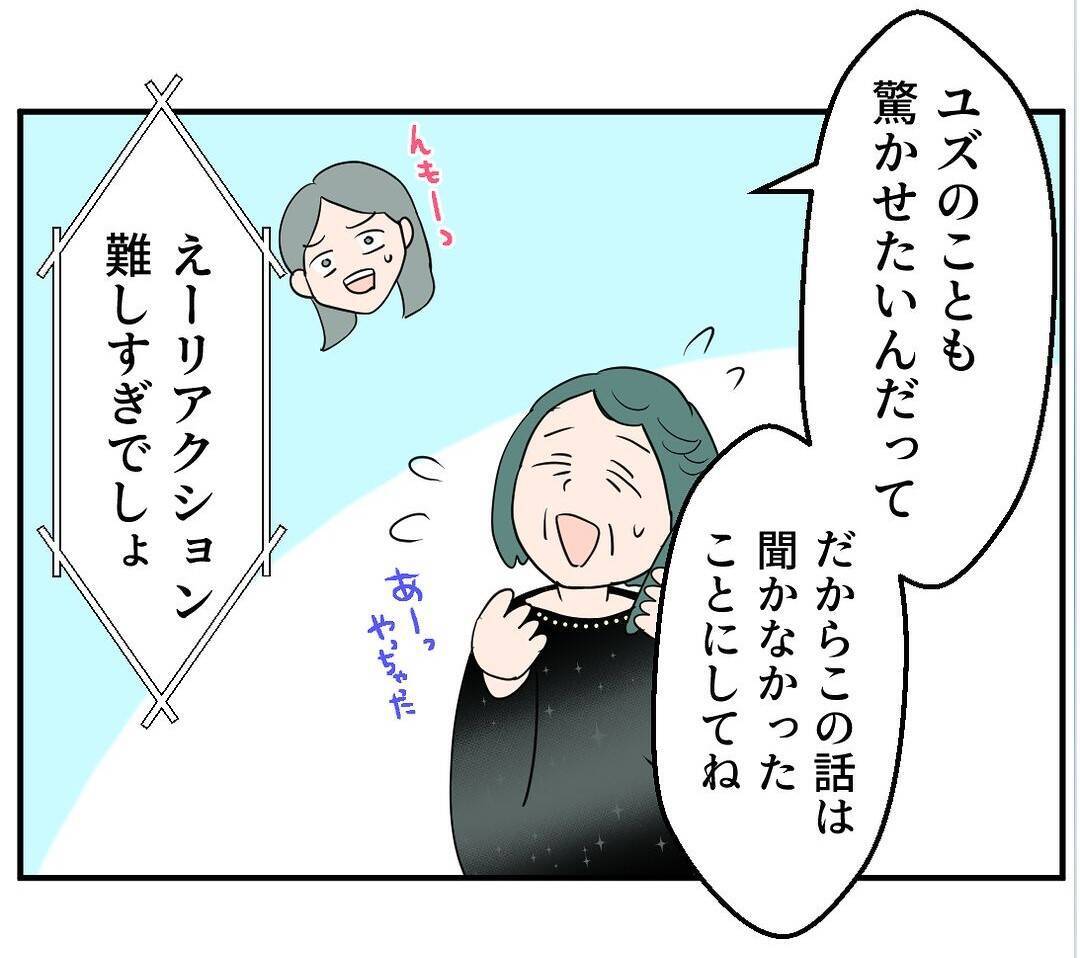 【漫画】実家は私にサプライズでリフォーム中　里帰りはまだ無理だ【マタ友はストーカー Vol.12】