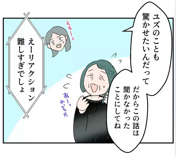 「【漫画】実家は私にサプライズでリフォーム中　里帰りはまだ無理だ【マタ友はストーカー Vol.12】」の画像