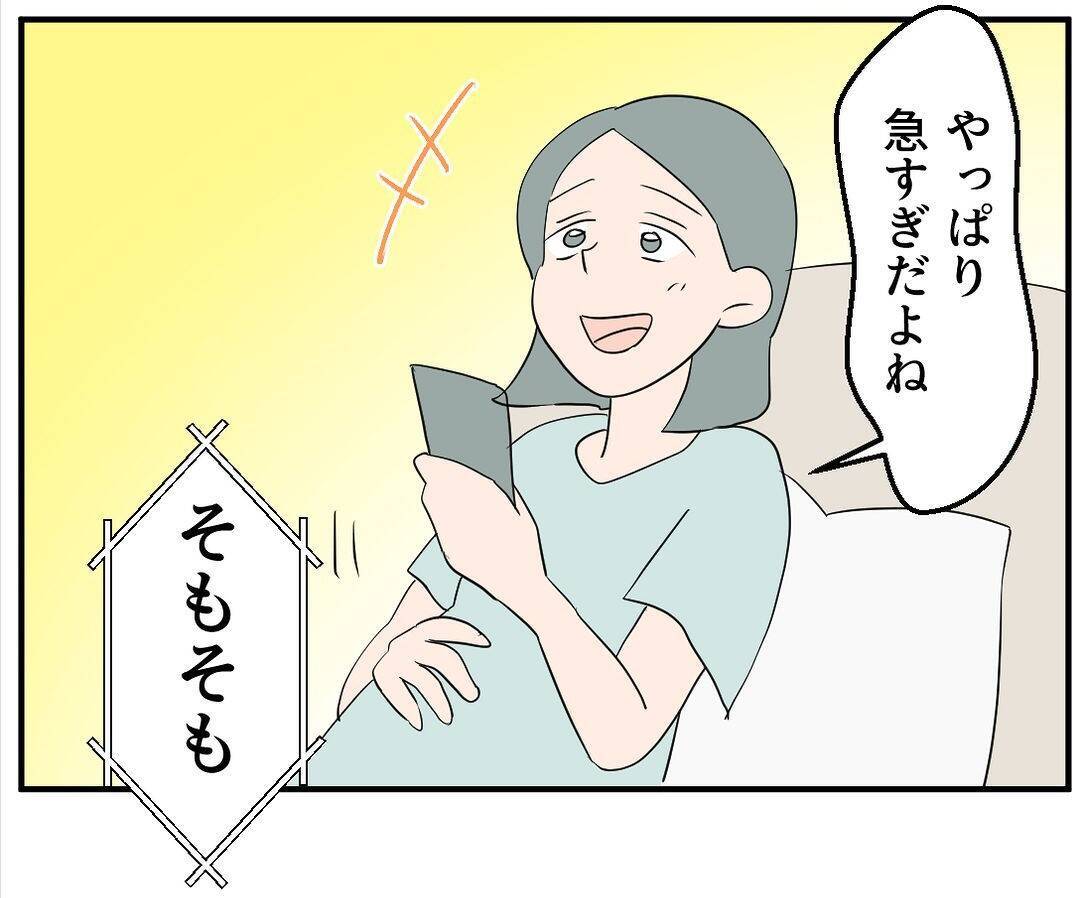 【漫画】実家は私にサプライズでリフォーム中　里帰りはまだ無理だ【マタ友はストーカー Vol.12】