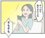 「【漫画】実家は私にサプライズでリフォーム中　里帰りはまだ無理だ【マタ友はストーカー Vol.12】」の画像7