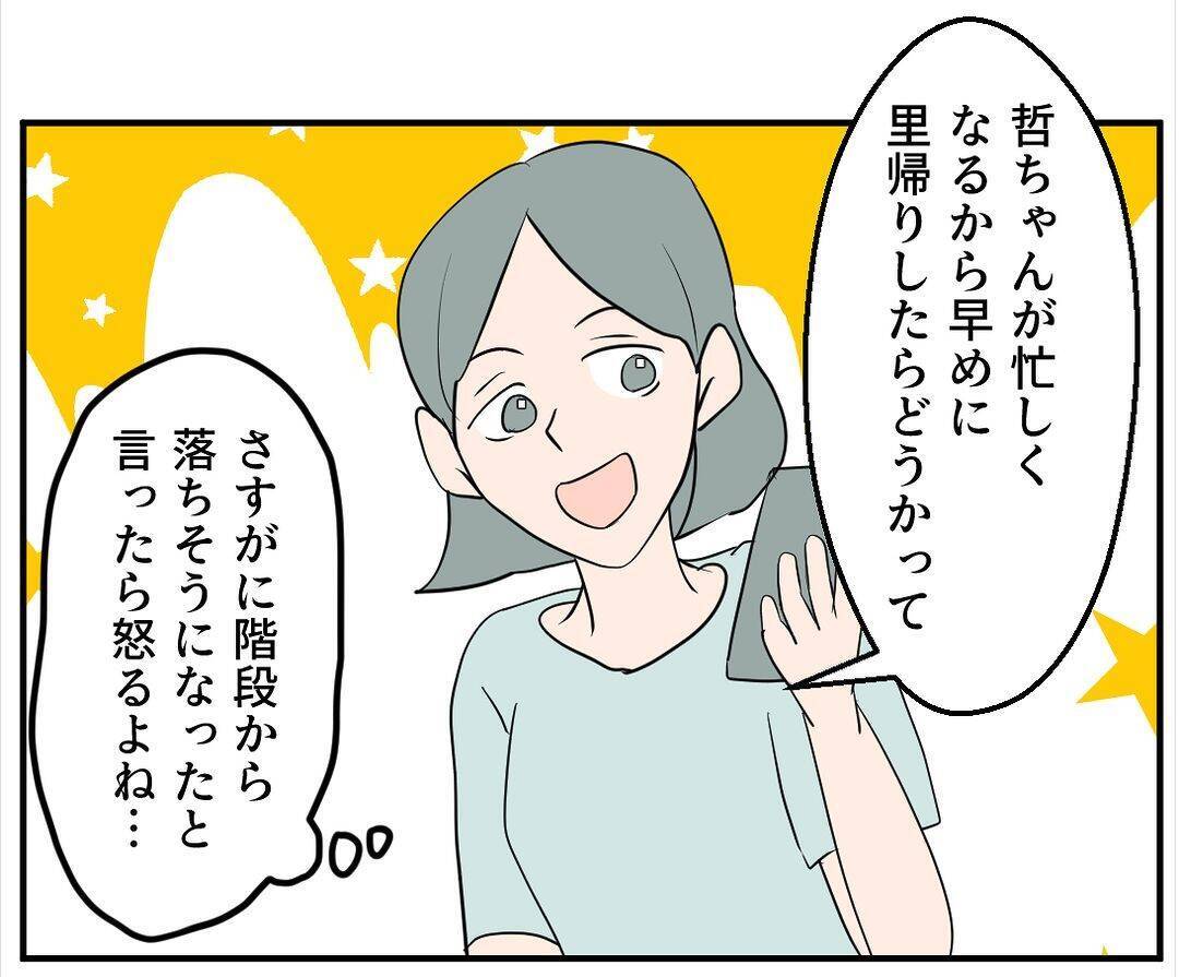 【漫画】実家は私にサプライズでリフォーム中　里帰りはまだ無理だ【マタ友はストーカー Vol.12】