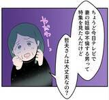 「【漫画】実家は私にサプライズでリフォーム中　里帰りはまだ無理だ【マタ友はストーカー Vol.12】」の画像9