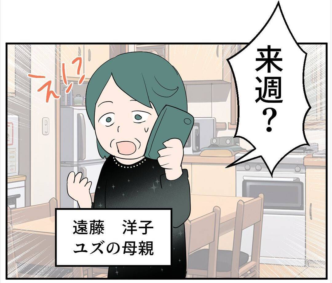 【漫画】実家は私にサプライズでリフォーム中　里帰りはまだ無理だ【マタ友はストーカー Vol.12】