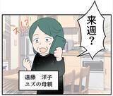 「【漫画】実家は私にサプライズでリフォーム中　里帰りはまだ無理だ【マタ友はストーカー Vol.12】」の画像1