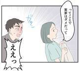 「【漫画】実家は私にサプライズでリフォーム中　里帰りはまだ無理だ【マタ友はストーカー Vol.12】」の画像12
