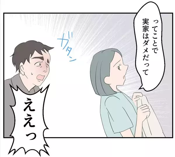 「【漫画】実家は私にサプライズでリフォーム中　里帰りはまだ無理だ【マタ友はストーカー Vol.12】」の画像